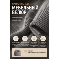 Кресло ПУФ Облако Велюр Грей Вельвет Кресло ПУФ Облако Велюр Грей Вельвет